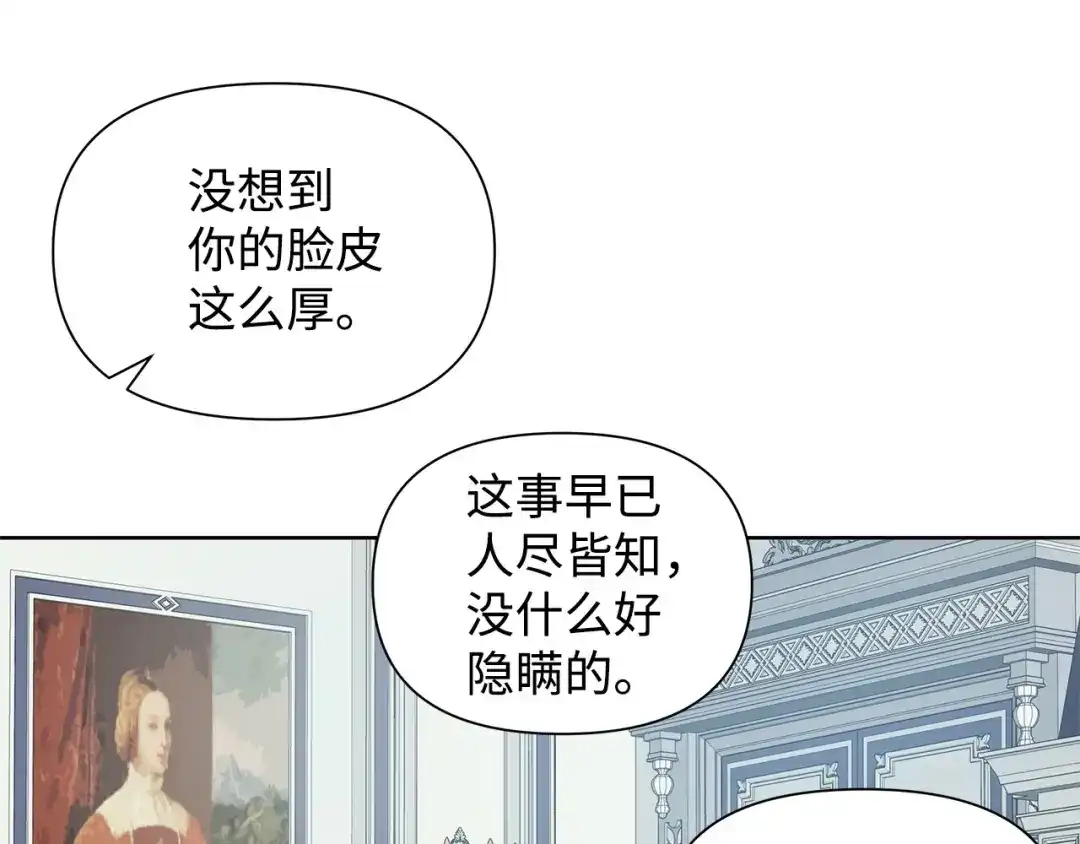 《我成了暗黑系小说主人公的夫人》18 降雪 第111页