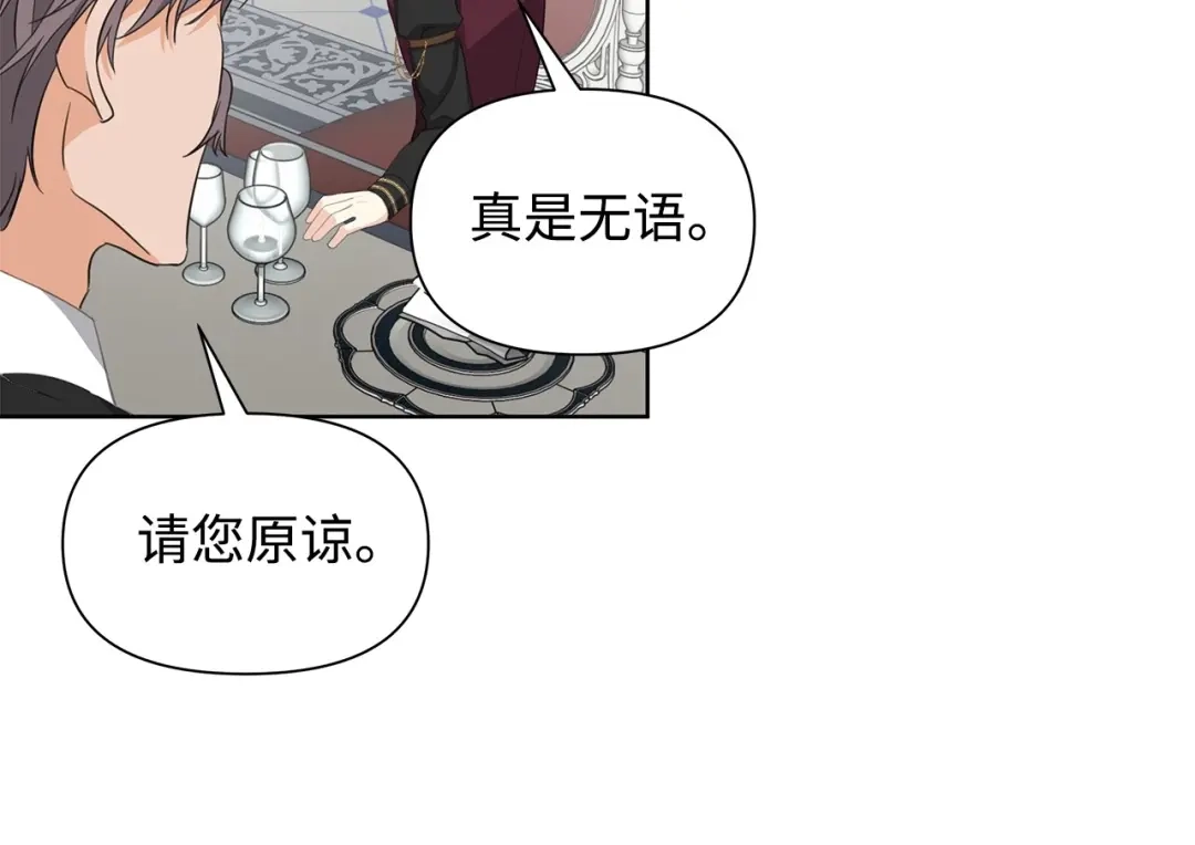 《我成了暗黑系小说主人公的夫人》18 降雪 第75页