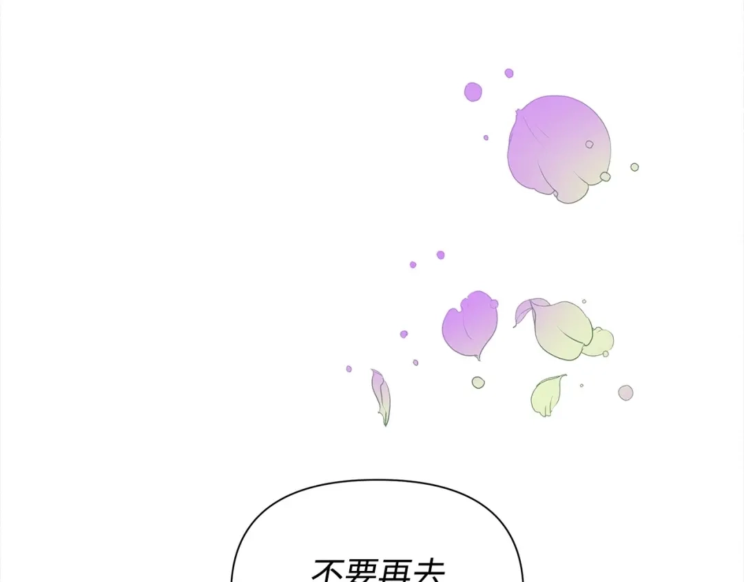 《我成了暗黑系小说主人公的夫人》18 降雪 第55页