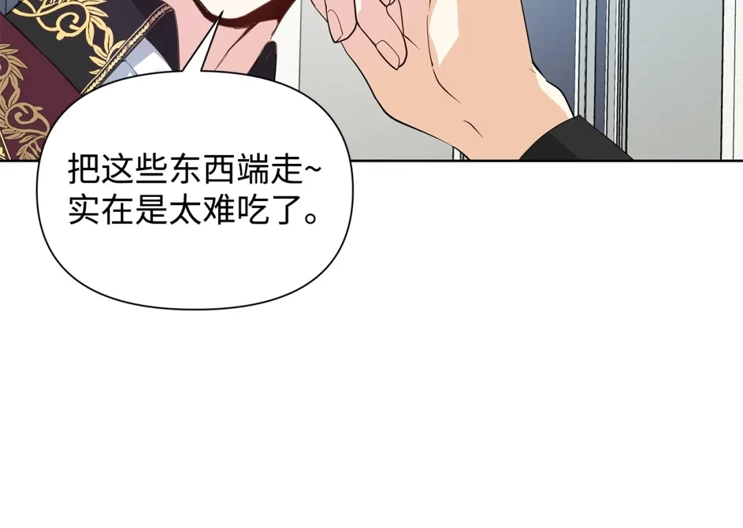 《我成了暗黑系小说主人公的夫人》18 降雪 第89页