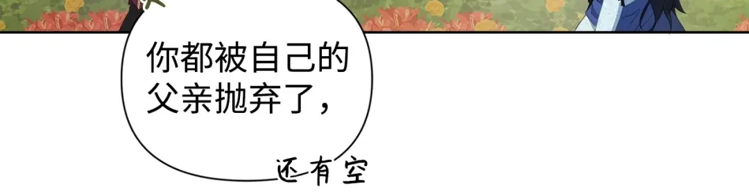 《我成了暗黑系小说主人公的夫人》18 降雪 第129页