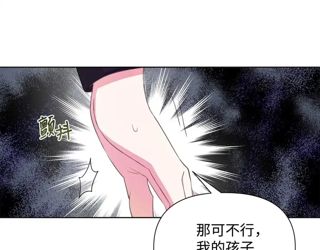《我成了暗黑系小说主人公的夫人》18 降雪 第140页