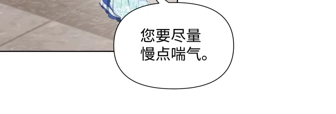 《我成了暗黑系小说主人公的夫人》18 降雪 第150页