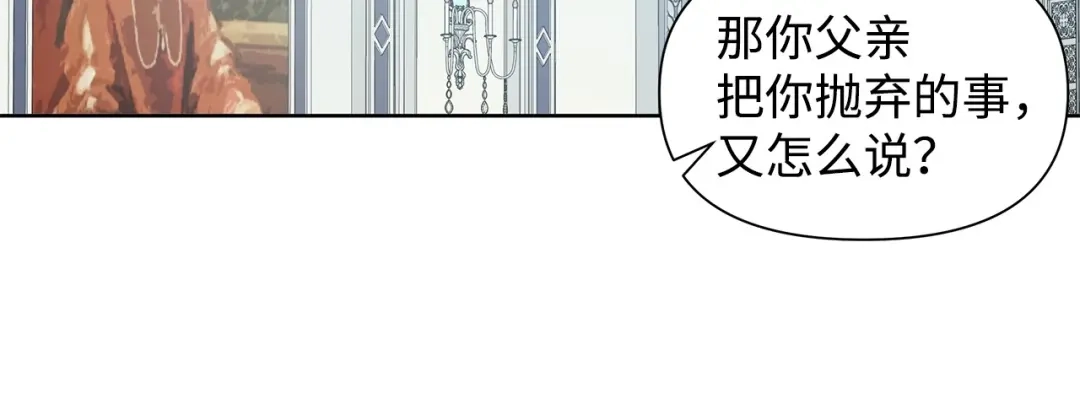 《我成了暗黑系小说主人公的夫人》18 降雪 第112页