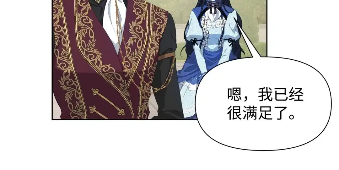 《我成了暗黑系小说主人公的夫人》18 降雪 第133页