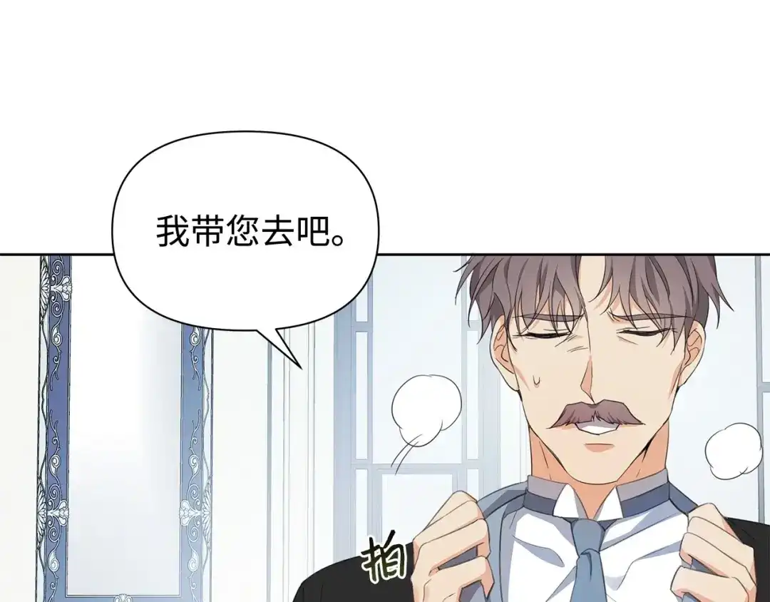 《我成了暗黑系小说主人公的夫人》18 降雪 第116页