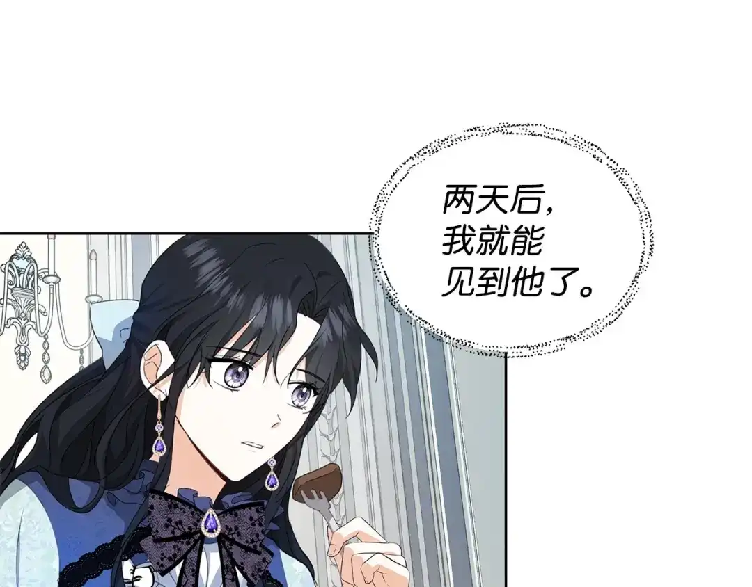 《我成了暗黑系小说主人公的夫人》18 降雪 第81页
