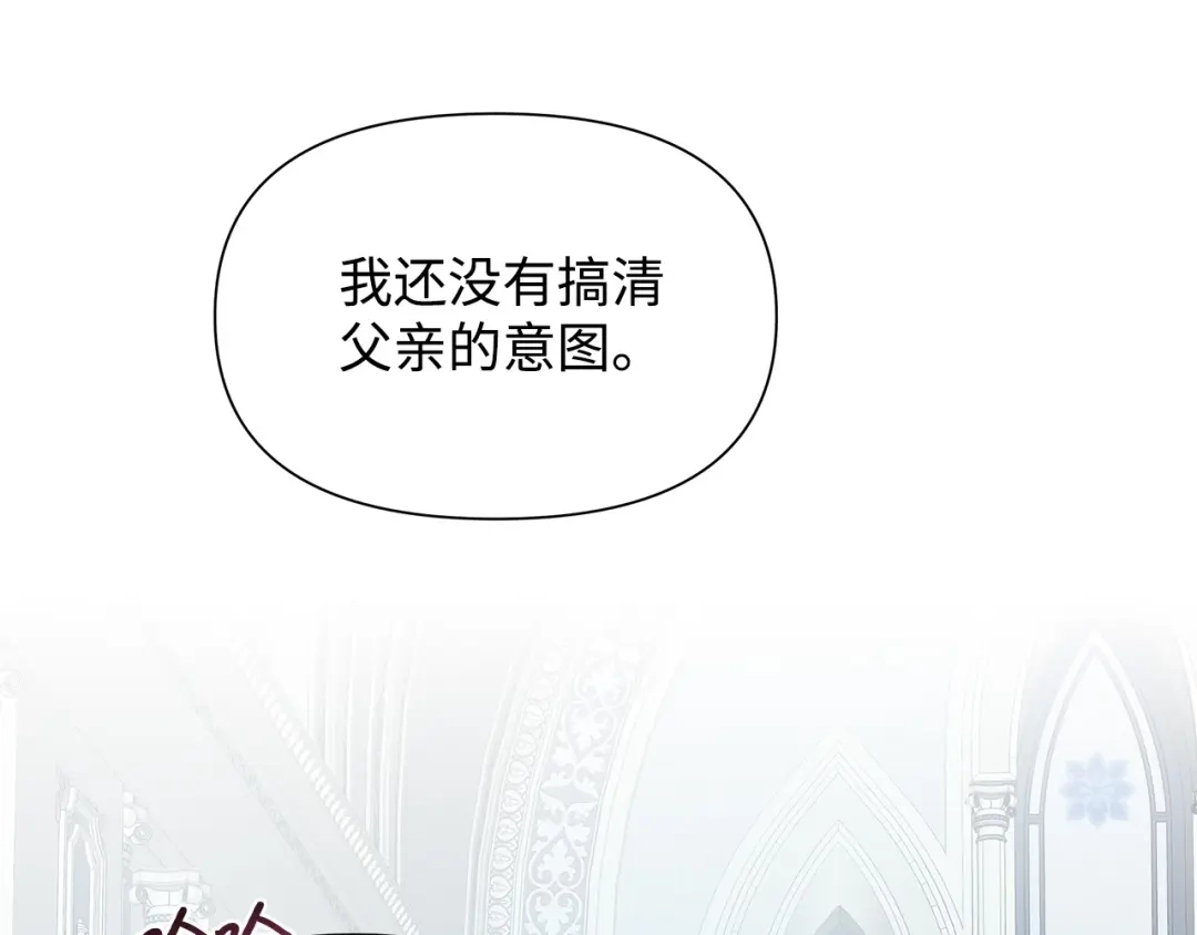《我成了暗黑系小说主人公的夫人》18 降雪 第113页