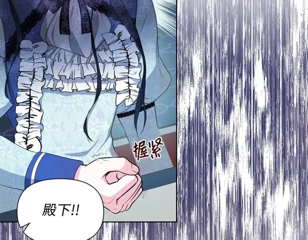 《我成了暗黑系小说主人公的夫人》18 降雪 第103页