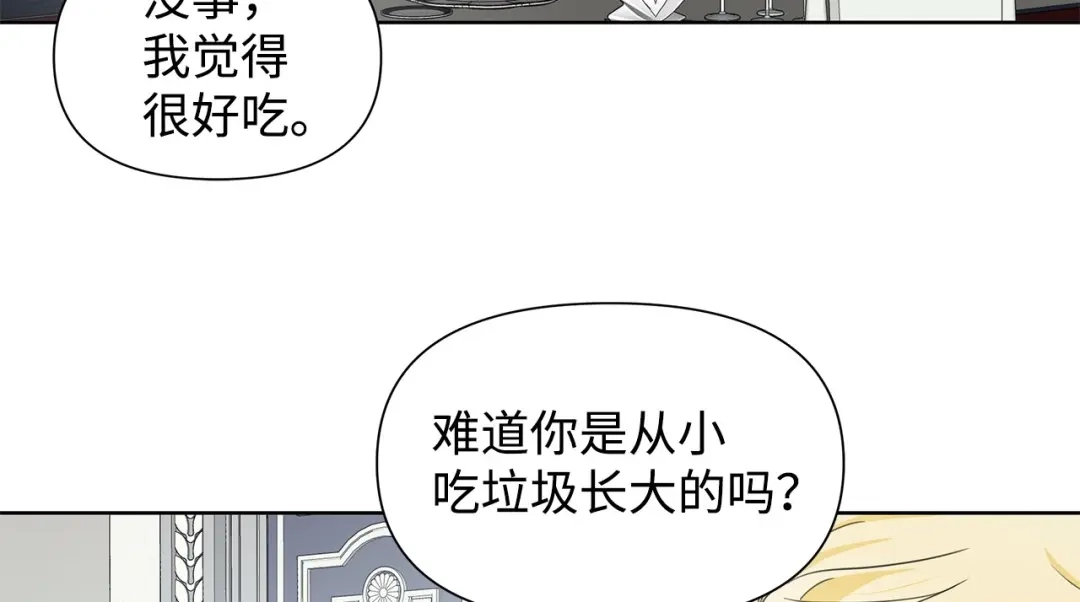 《我成了暗黑系小说主人公的夫人》18 降雪 第91页
