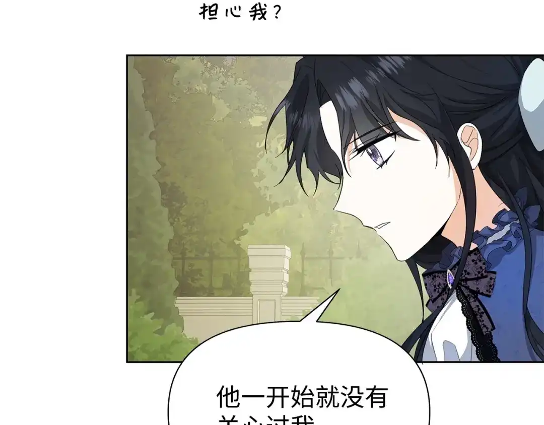 《我成了暗黑系小说主人公的夫人》18 降雪 第130页