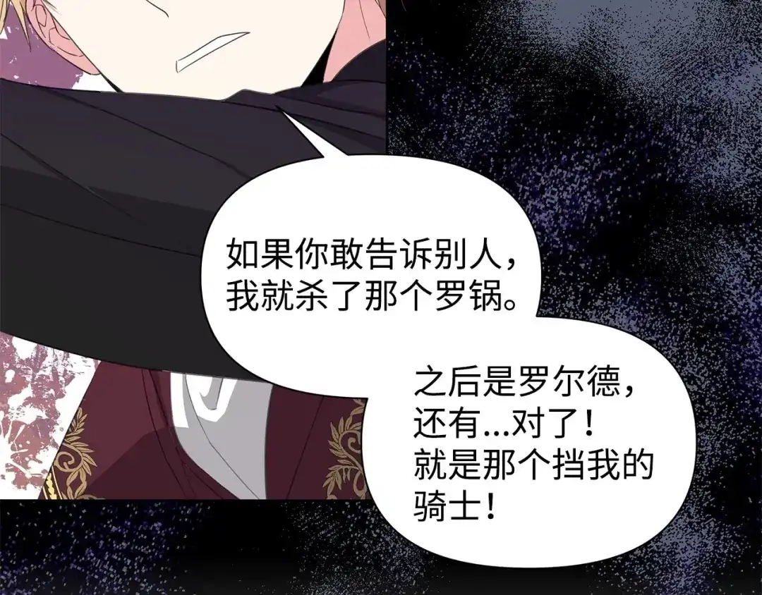 《我成了暗黑系小说主人公的夫人》18 降雪 第168页