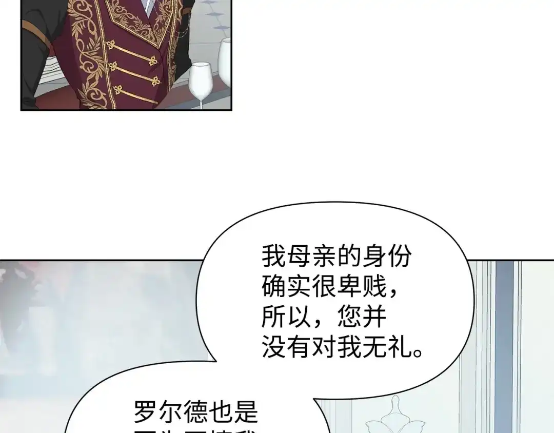 《我成了暗黑系小说主人公的夫人》18 降雪 第108页