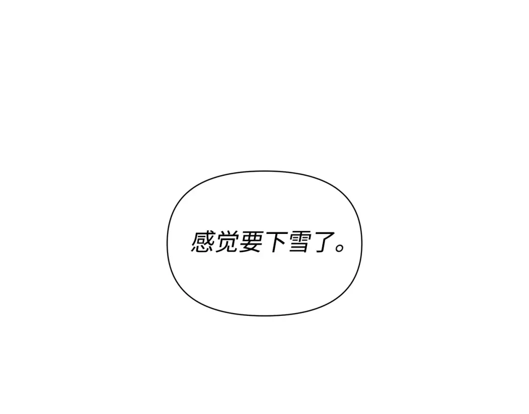 《我成了暗黑系小说主人公的夫人》18 降雪 第180页