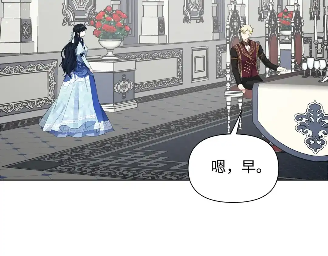 《我成了暗黑系小说主人公的夫人》18 降雪 第68页