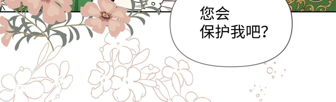 《我成了暗黑系小说主人公的夫人》18 降雪 第37页