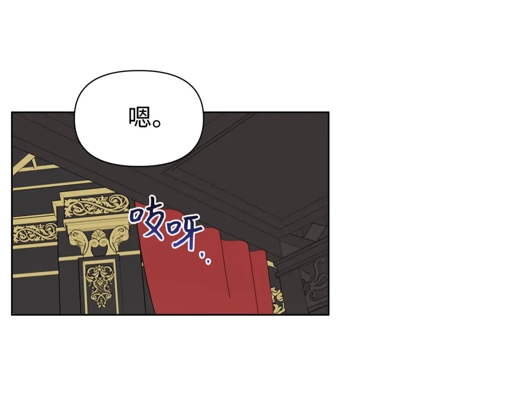 《我成了暗黑系小说主人公的夫人》18 降雪 第21页