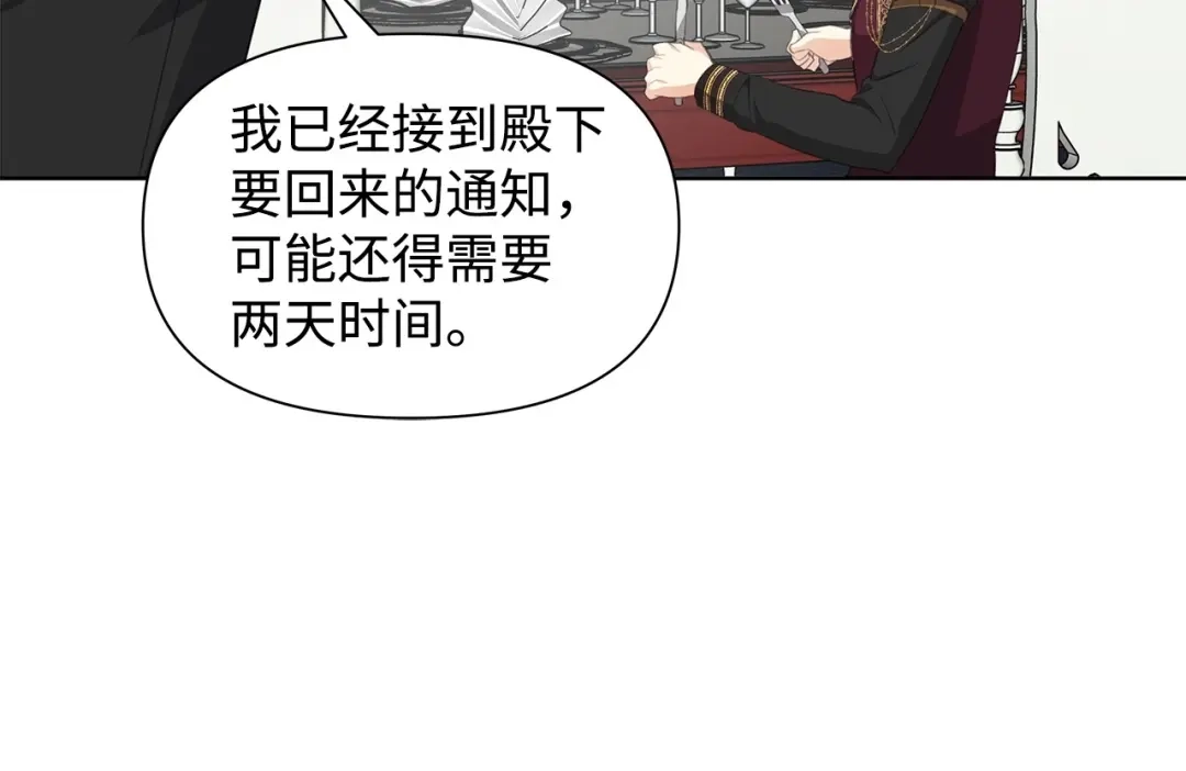 《我成了暗黑系小说主人公的夫人》18 降雪 第80页