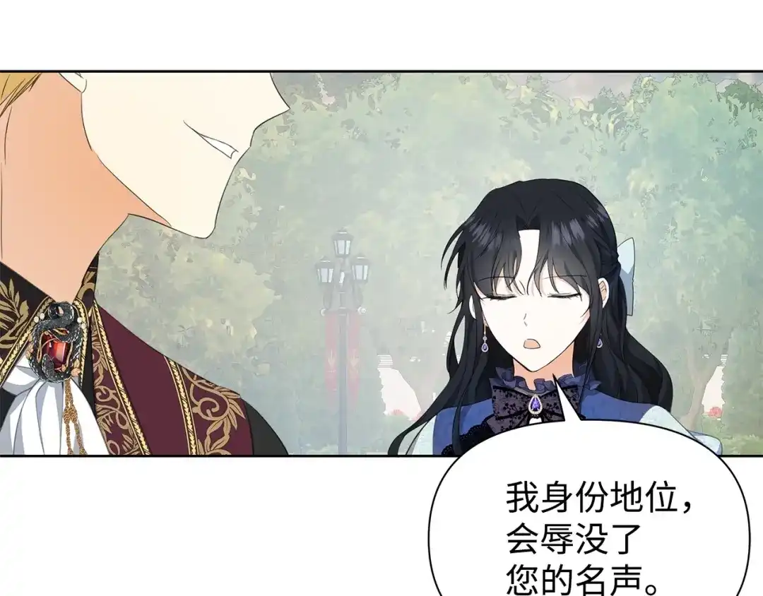 《我成了暗黑系小说主人公的夫人》18 降雪 第136页