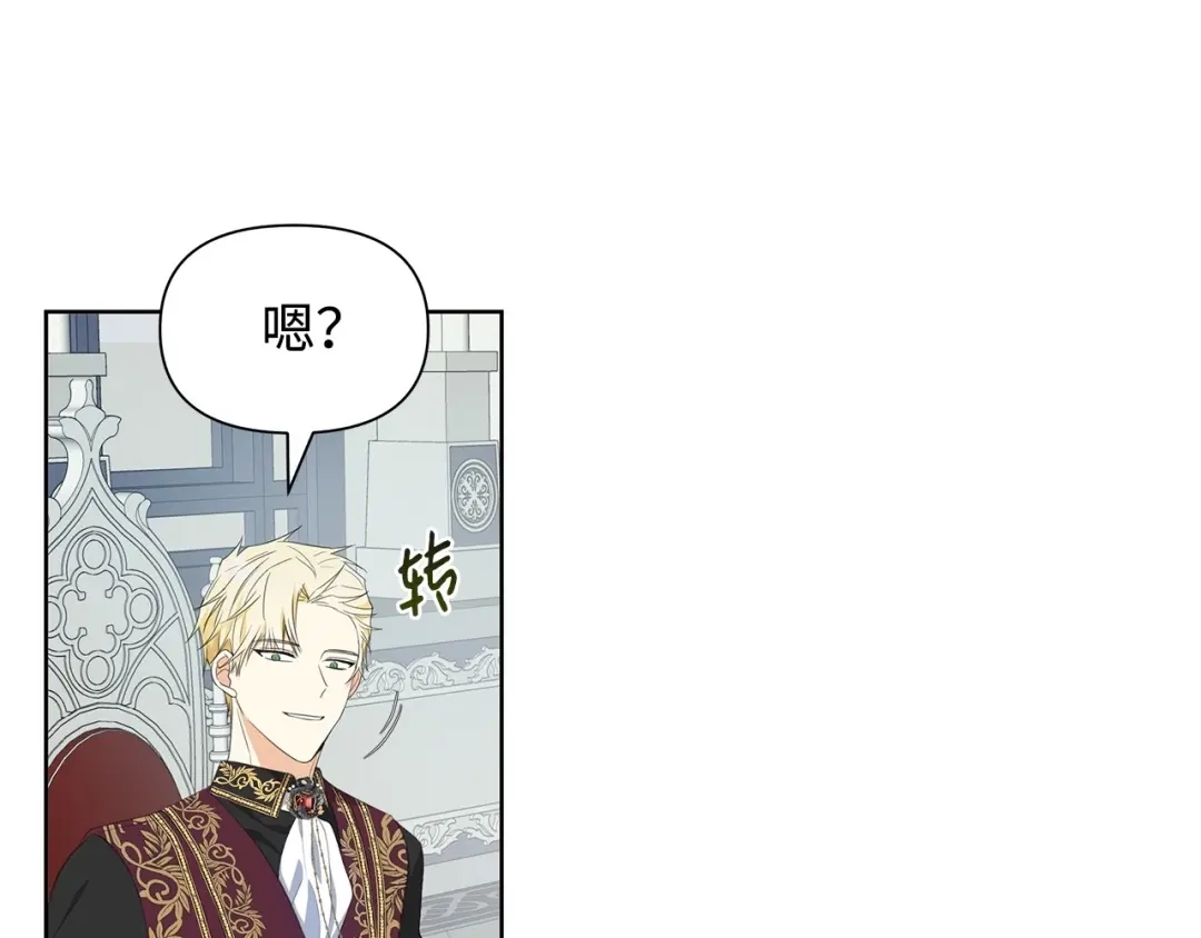 《我成了暗黑系小说主人公的夫人》18 降雪 第107页