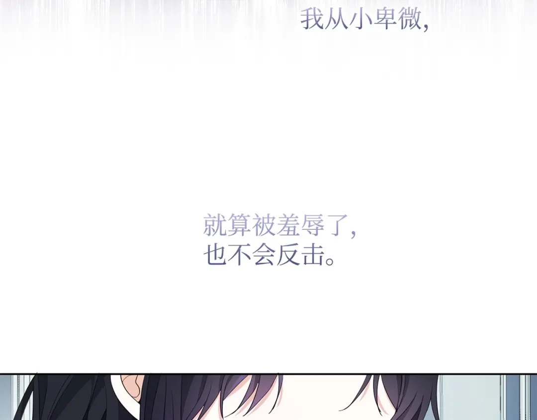 《我成了暗黑系小说主人公的夫人》18 降雪 第105页