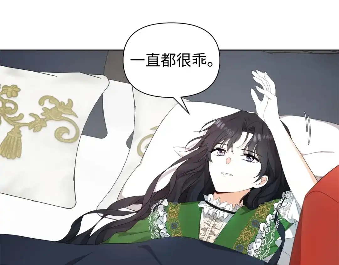 《我成了暗黑系小说主人公的夫人》18 降雪 第32页