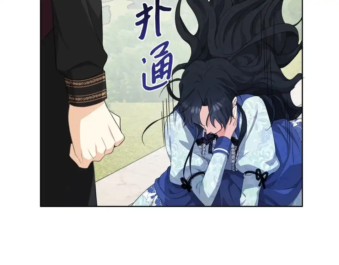 《我成了暗黑系小说主人公的夫人》18 降雪 第171页