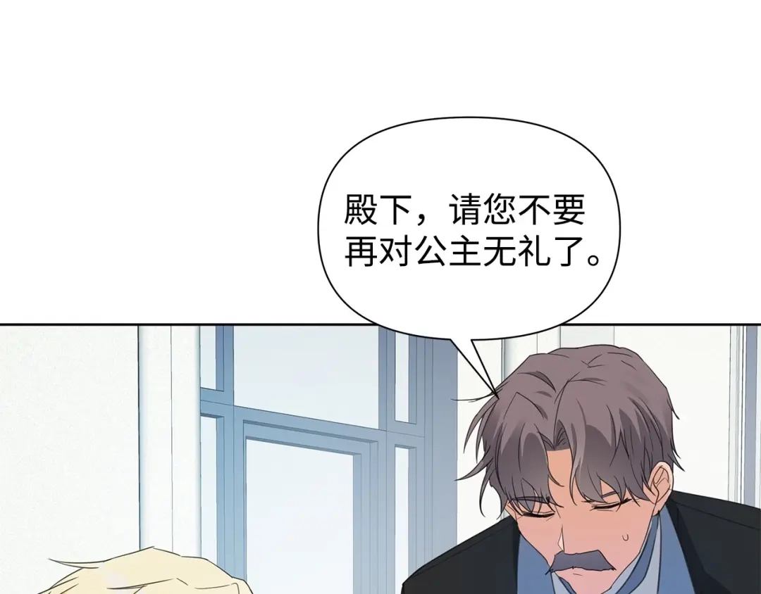 《我成了暗黑系小说主人公的夫人》18 降雪 第98页