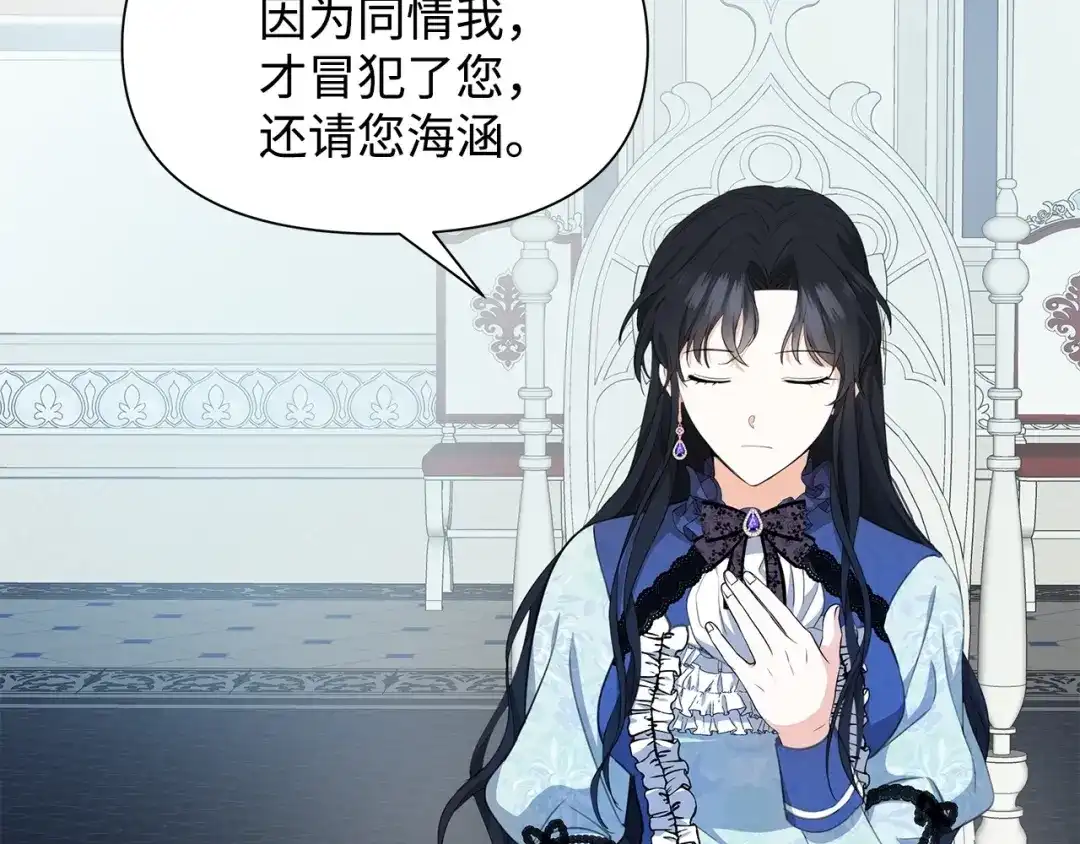 《我成了暗黑系小说主人公的夫人》18 降雪 第109页
