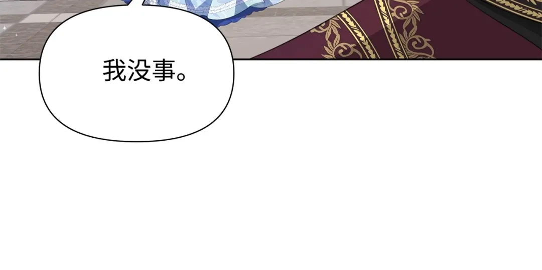 《我成了暗黑系小说主人公的夫人》18 降雪 第174页