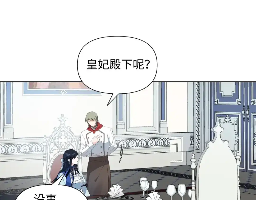 《我成了暗黑系小说主人公的夫人》18 降雪 第90页