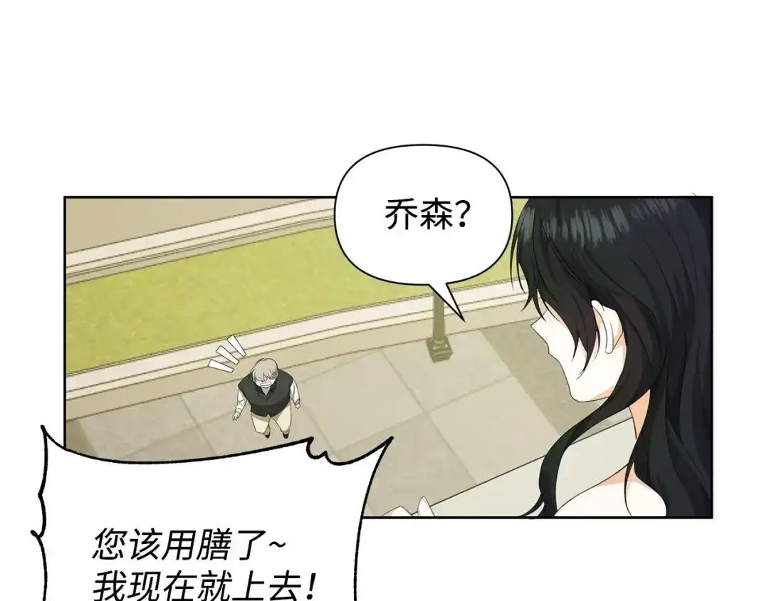 《我成了暗黑系小说主人公的夫人》18 降雪 第50页