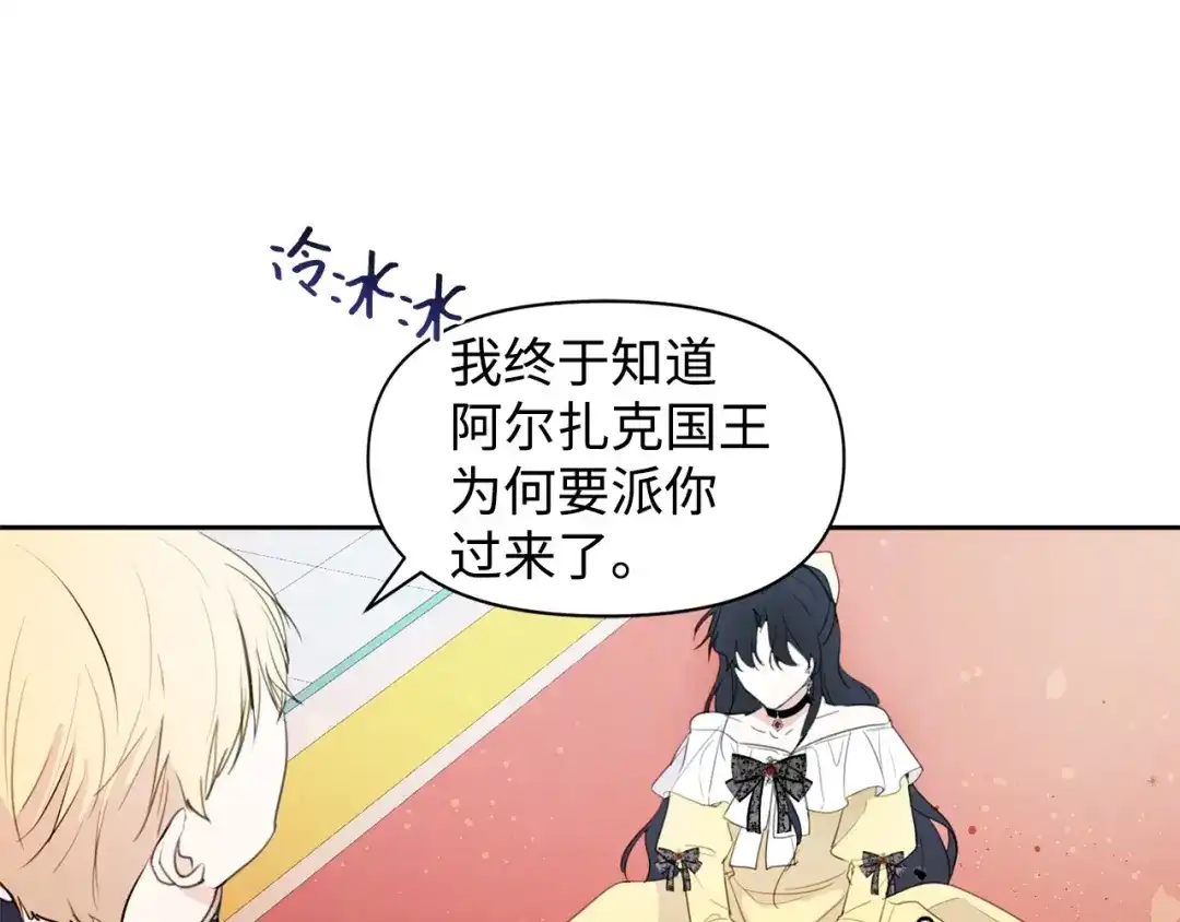 《我成了暗黑系小说主人公的夫人》01 黑夜 第84页