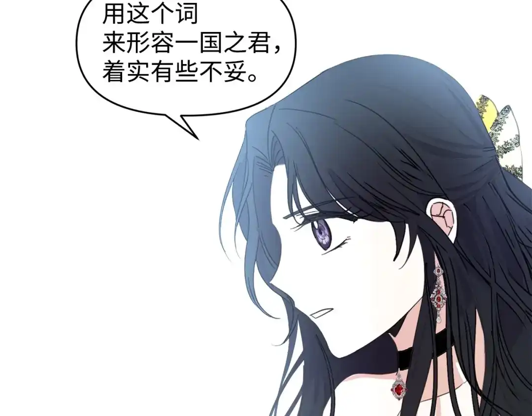 《我成了暗黑系小说主人公的夫人》01 黑夜 第56页