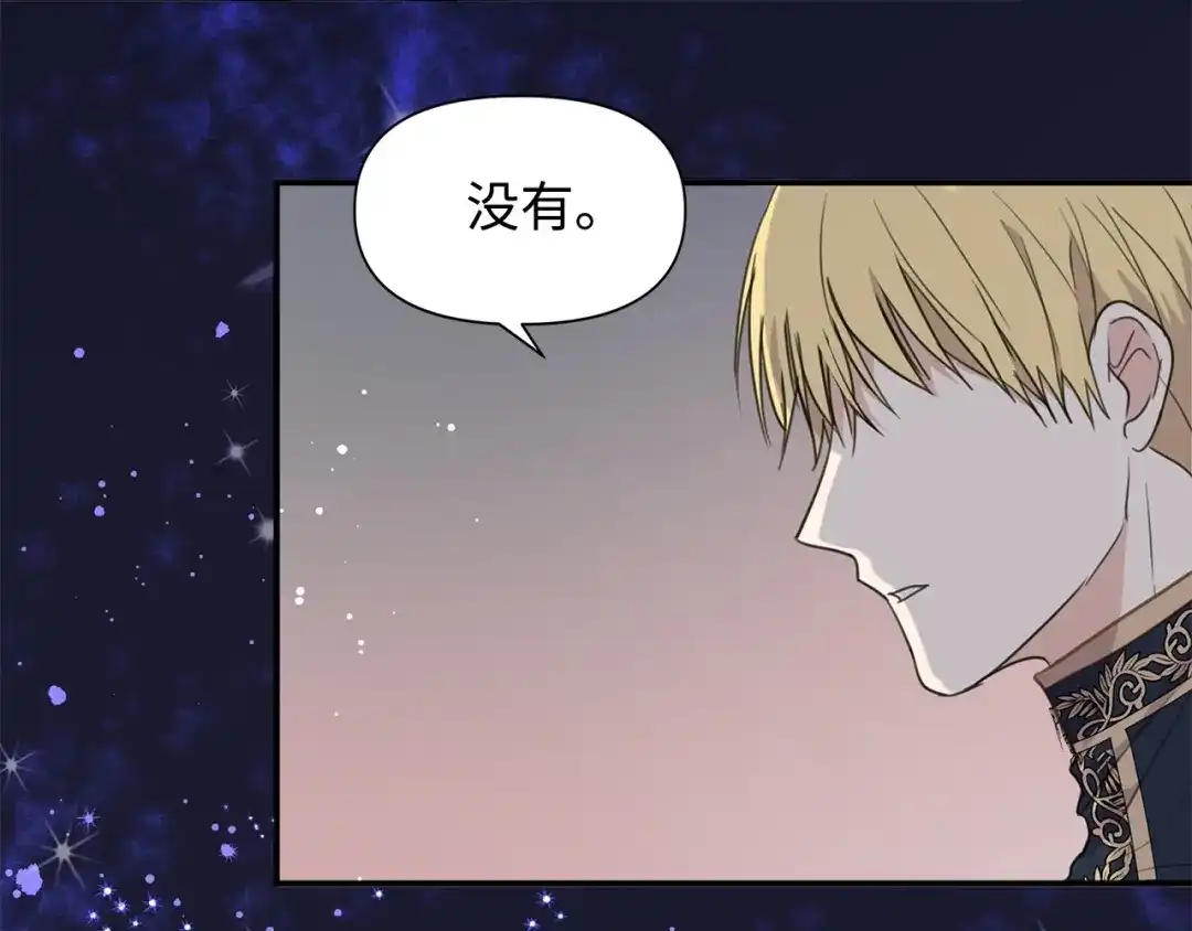 《我成了暗黑系小说主人公的夫人》01 黑夜 第197页