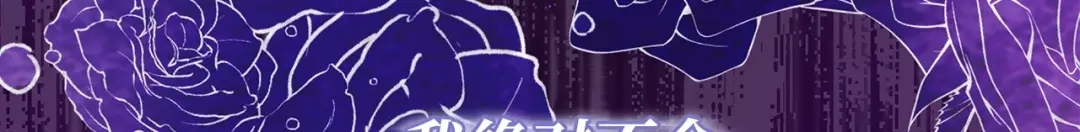 《我成了暗黑系小说主人公的夫人》01 黑夜 第31页