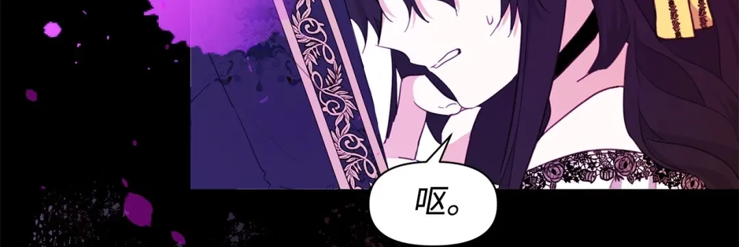《我成了暗黑系小说主人公的夫人》01 黑夜 第121页