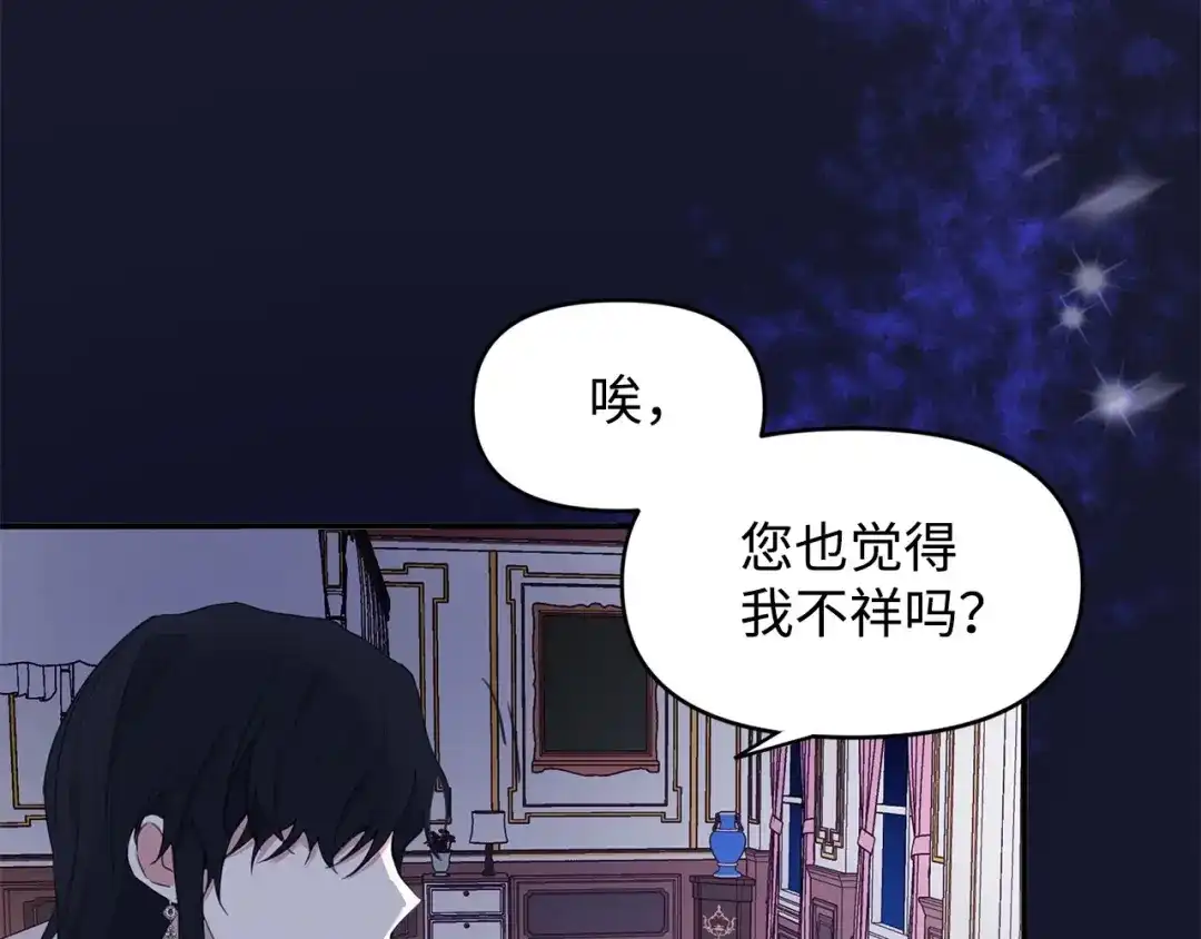 《我成了暗黑系小说主人公的夫人》01 黑夜 第195页