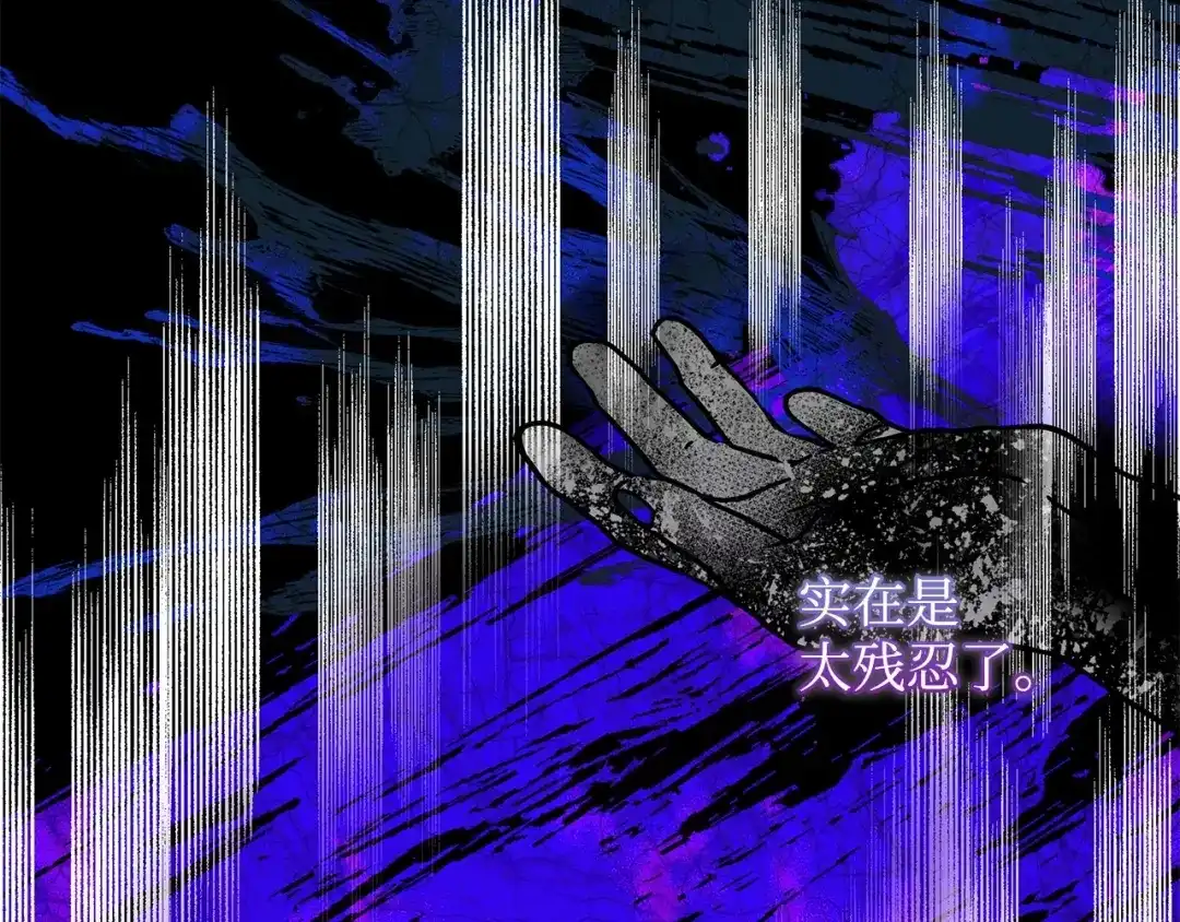 《我成了暗黑系小说主人公的夫人》01 黑夜 第119页