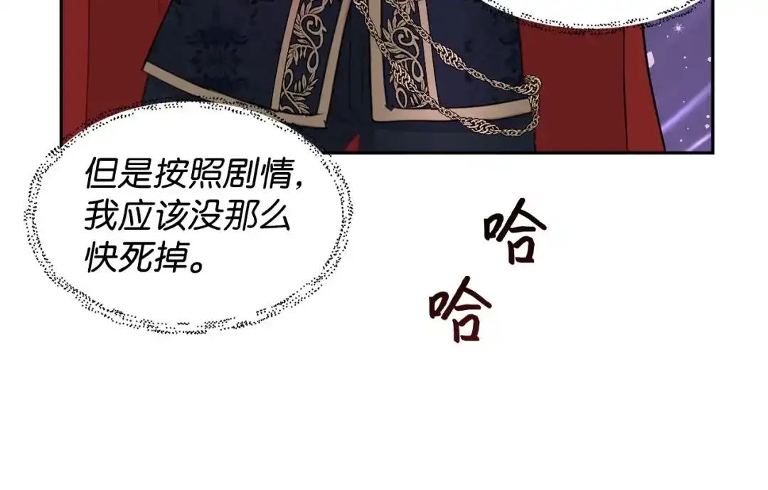 《我成了暗黑系小说主人公的夫人》01 黑夜 第83页