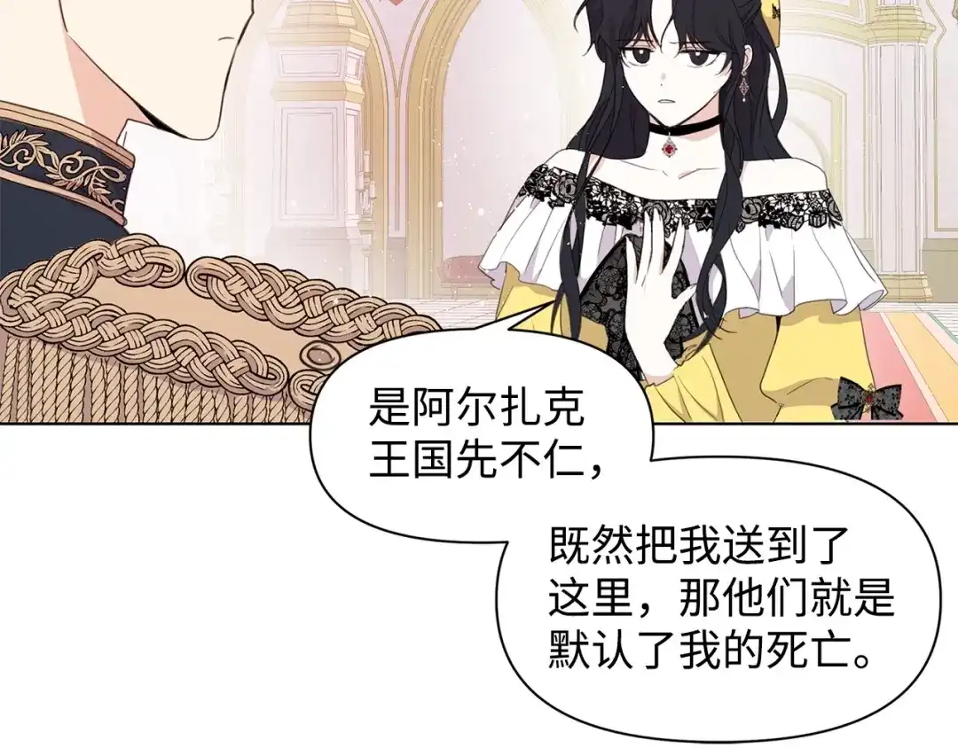 《我成了暗黑系小说主人公的夫人》01 黑夜 第135页