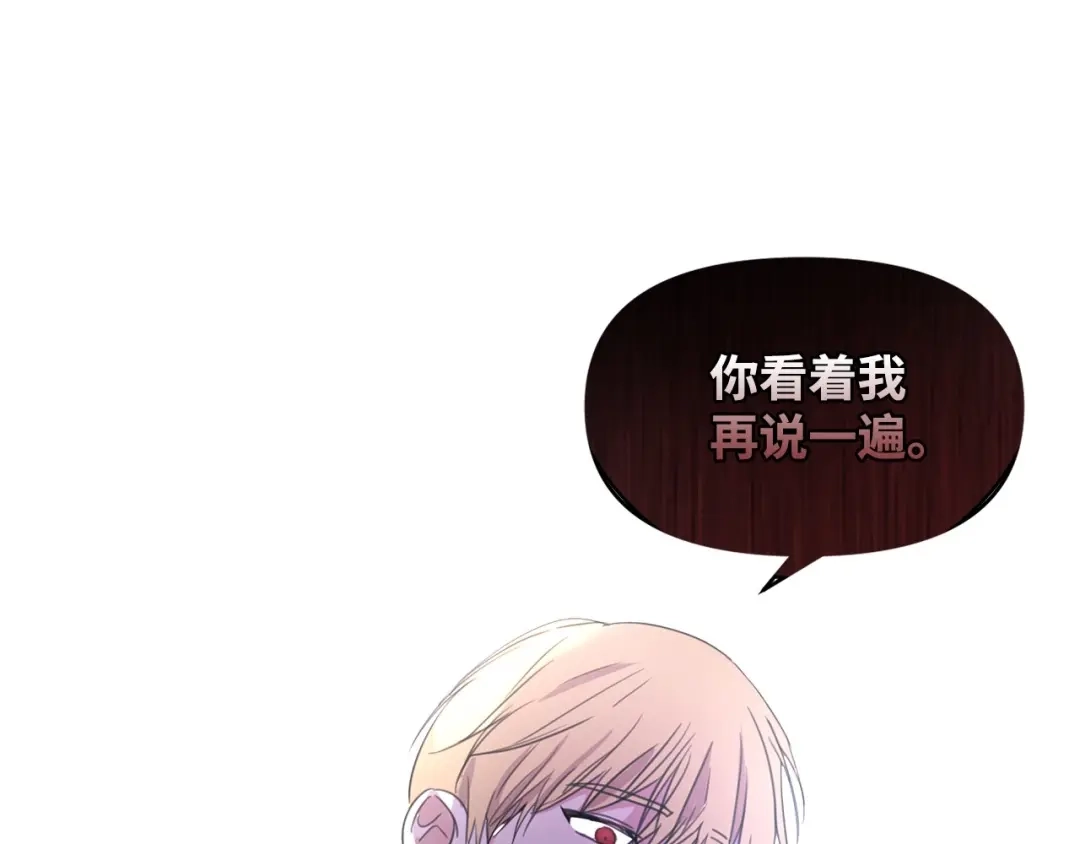 《我成了暗黑系小说主人公的夫人》01 黑夜 第63页