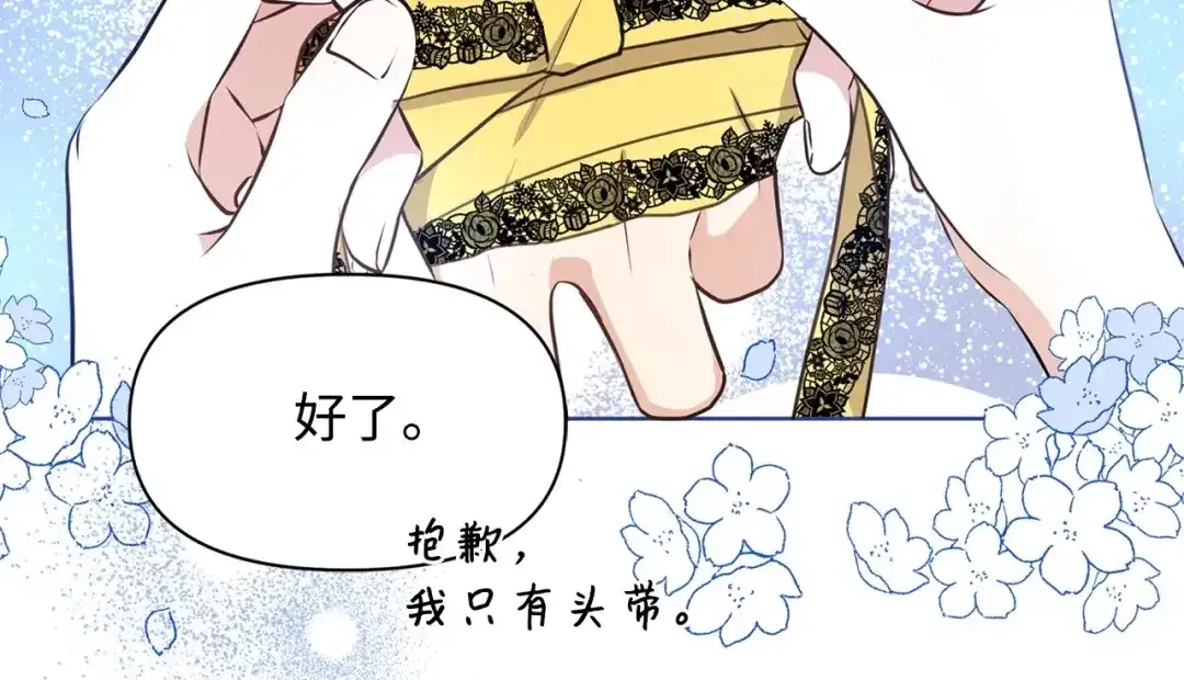 《我成了暗黑系小说主人公的夫人》01 黑夜 第167页