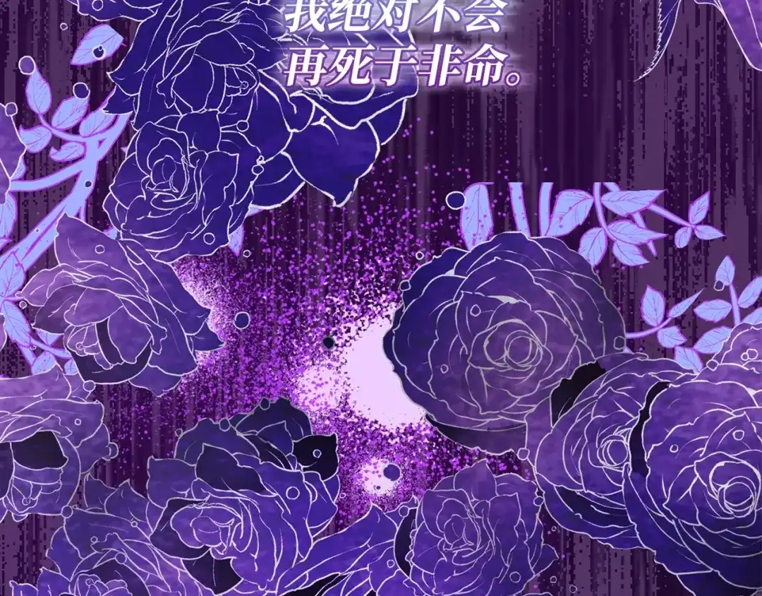《我成了暗黑系小说主人公的夫人》01 黑夜 第32页