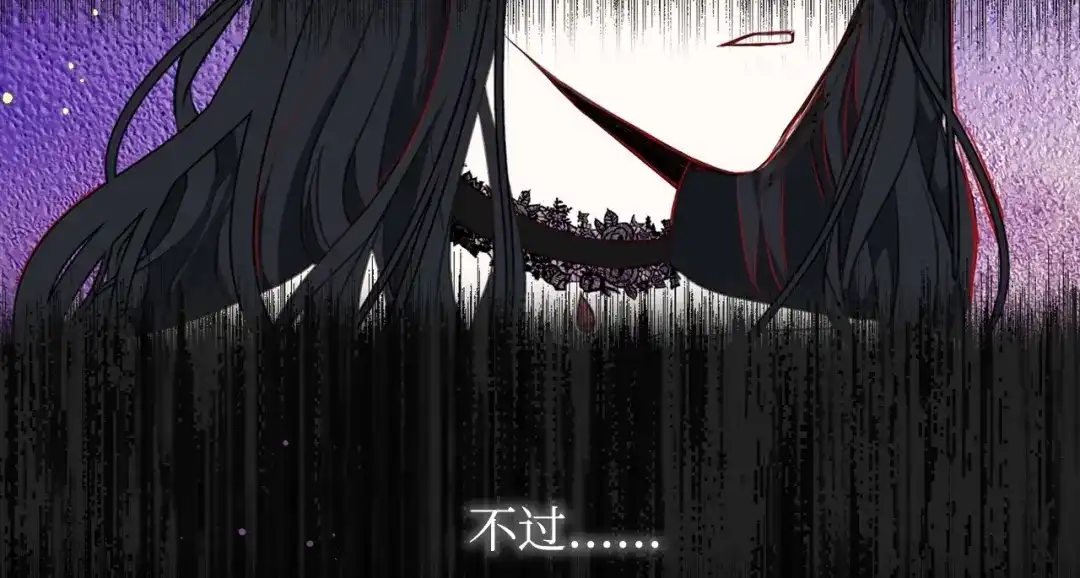《我成了暗黑系小说主人公的夫人》01 黑夜 第27页