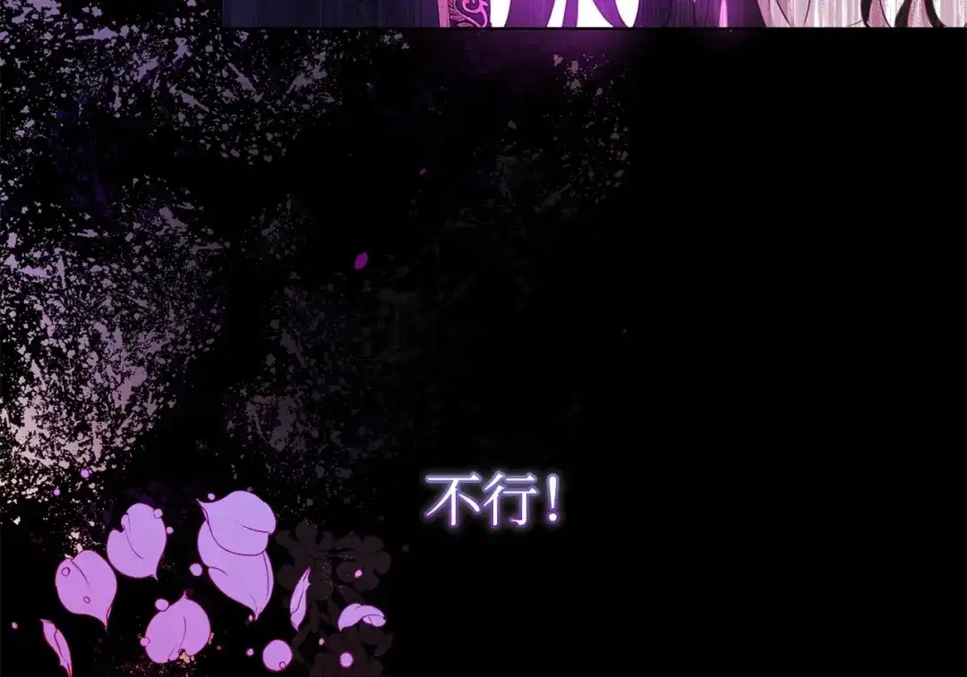 《我成了暗黑系小说主人公的夫人》01 黑夜 第125页