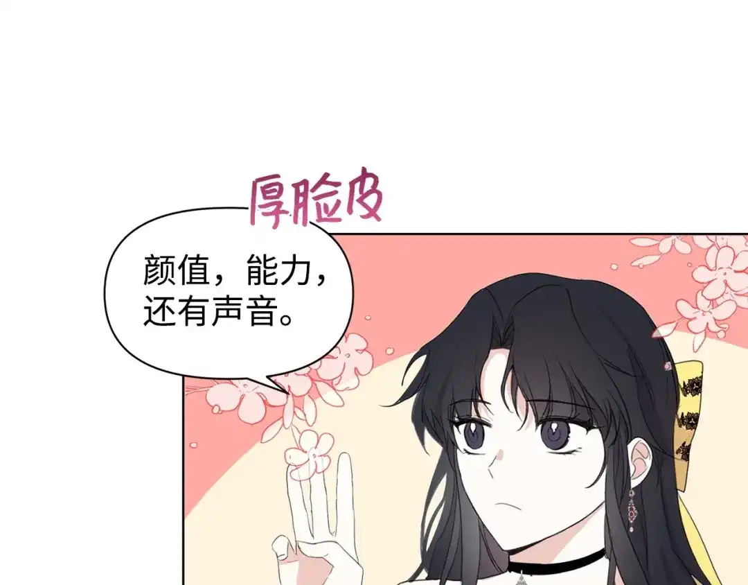 《我成了暗黑系小说主人公的夫人》01 黑夜 第141页