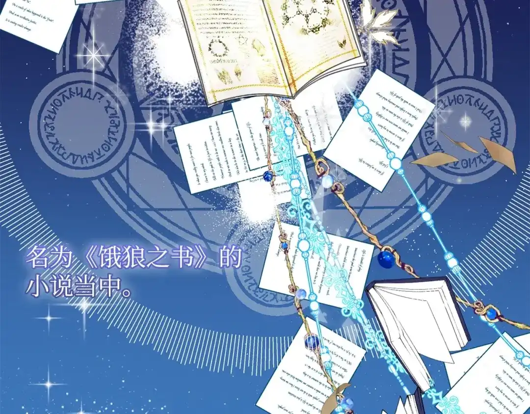 《我成了暗黑系小说主人公的夫人》01 黑夜 第7页