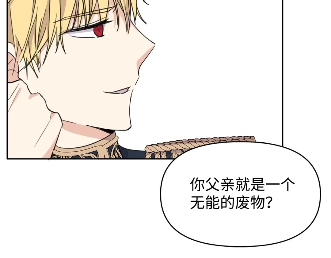 《我成了暗黑系小说主人公的夫人》01 黑夜 第53页