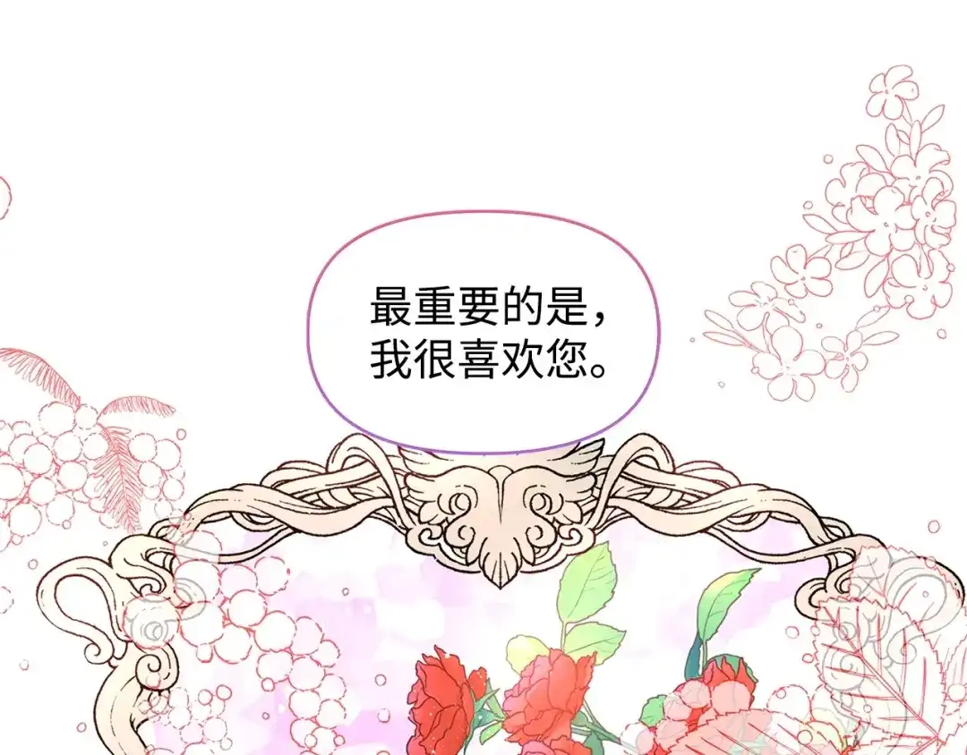 《我成了暗黑系小说主人公的夫人》01 黑夜 第137页